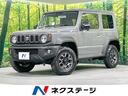 スズキ ジムニーシエラ ＪＣ　セーフティサポート　４ＷＤ　衝突被...