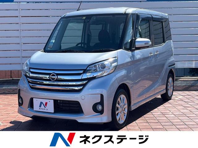 デイズルークス（日産）ハイウェイスター　Ｘ　Ｖセレクション＋セーフティＩＩ　電動スライドドア　衝突軽減装置　禁煙車　純正ナビ　全周囲カメラ　Ｂｌｕｅｔｏｏｔｈ　フルセグ　ＥＴＣ　ＨＩＤヘッドライト　ドラレコ　スマートキー　オートエアコン　純正１４インチアルミ　盗難防止装置 中古車画像