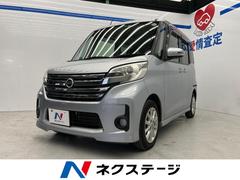 日産　デイズルークス　ハイウェイスター　Ｘ　純正ナビ　全周囲カメラ