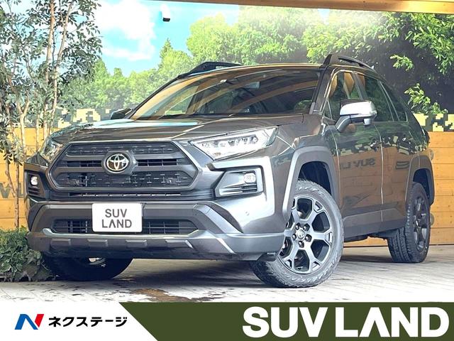 トヨタ ＲＡＶ４ アドベンチャー　オフロードパッケージ　禁煙車　純正９インチナビ　セーフティセンス　レーダークルーズ　ブラインドスポットモニター　デジタルインナーミラー　シートベンチレーション　ＬＥＤヘッド　メモリー機能付パワーシート　バックカメラ　ＥＴＣ