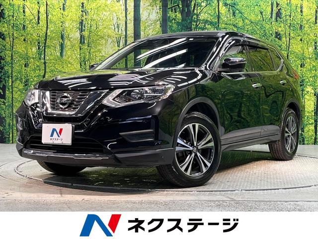 日産 エクストレイル ２０Ｘ　禁煙車　全周囲カメラ　純正９型ナビ　レーダークルーズ　Ｂｌｕｅｔｏｏｔｈ再生　ハーフレザーシート　オートマチックハイビーム　ＥＴＣ　ドライブレコーダー　デュアルエアコン