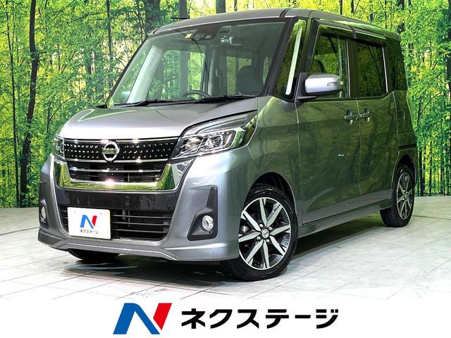 ハイウェイスター　Ｇターボ　ナビ　禁煙車　エマージェンシーブレーキ　ターボ　両側電動スライドドア　全周囲カメラ　ＥＴＣ　ドライブレコーダー　ＵＳＢ入力端子　Ｂｌｕｅｔｏｏｔｈ接続　ＬＥＤヘッドライト　スマートキー(1枚目)