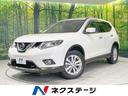 日産 エクストレイル ２０Ｘ　エマージェンシーブレーキパッケージ...