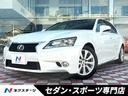 レクサス ＧＳ ＧＳ２５０　Ｉパッケージ　禁煙車　バックカメラ　...