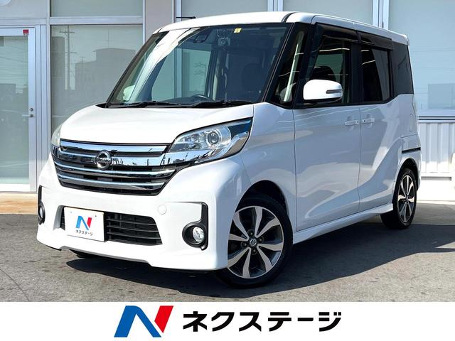 日産 デイズルークス ハイウェイスター　Ｘ　Ｖセレクション　後席モニター　衝突軽減装置　両側電動スライド　純正ナビ　全周囲カメラ　フルセグ　ＨＩＤヘッド　ドラレコ　スマートキー　オートエアコン