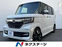 Ｇ・Ｌターボホンダセンシング　禁煙車　ホンダセンシング　ターボ　両側パワースライドドア　ＳＤナビ（フルセグ）　バックカメラ　ＥＴＣ　　ＬＥＤヘッドライト　１５インチ純正アルミ　スマートキー　オートエアコン　衝突軽減ボディ　アイドリ(1枚目)