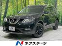 日産 エクストレイル ２０Ｘｔ　エマージェンシーブレーキパッケー...