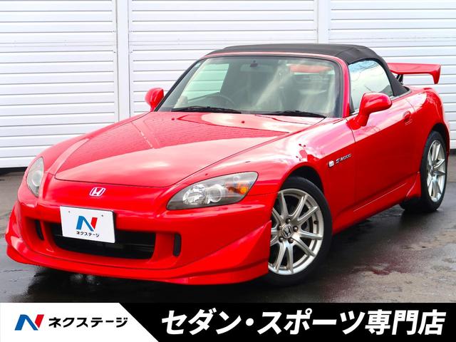 ホンダ Ｓ２０００ ベースグレード　禁煙車　６速ＭＴ　ＥＴＣ　ドライブレコーダー　ハーフレザーシート　純正１７インチアルミホイール　オーディオ　フロントエアロ　リアスポイラー