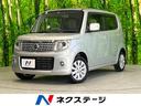 日産 モコ ドルチェＸ　ディスプレイオーディオ　バックカメラ　Ｌ...