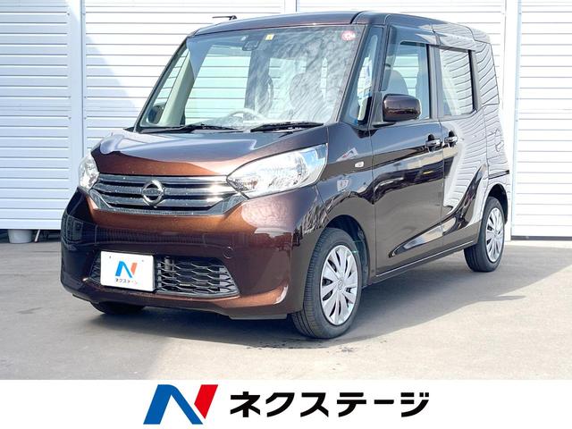 日産 デイズルークス Ｘ　Ｖセレクション＋セーフティＩＩ　純正ナビ　アラウンドビューモニター　パワースライドドア　インテリキー