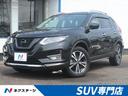 日産 エクストレイル ２０Ｘ　純正９型ナビ　プロパイロット　エマ...