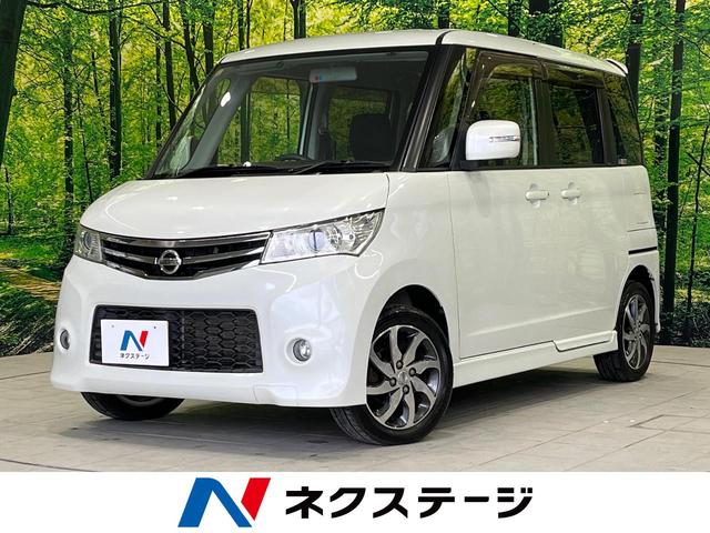 日産 ルークス ハイウェイスター　禁煙車　ＳＤナビ　フルセグＴＶ　ＨＩＤヘッドライト　電動スライドドア　ＥＴＣ　スマートキー　ＤＶＤ再生　ＣＤ再生　オートライト　オートエアコン　電動格納ミラー　ドアバイザー　プライバシーガラス