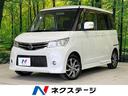 日産 ルークス ハイウェイスター　禁煙車　ＳＤナビ　フルセグＴＶ...