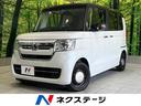 ホンダ Ｎ－ＢＯＸ Ｌ　コーディネートスタイル　届出済未使用車　...