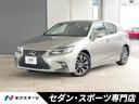 レクサス ＣＴ ＣＴ２００ｈ　バージョンＣ　禁煙　プリクラッシュ...