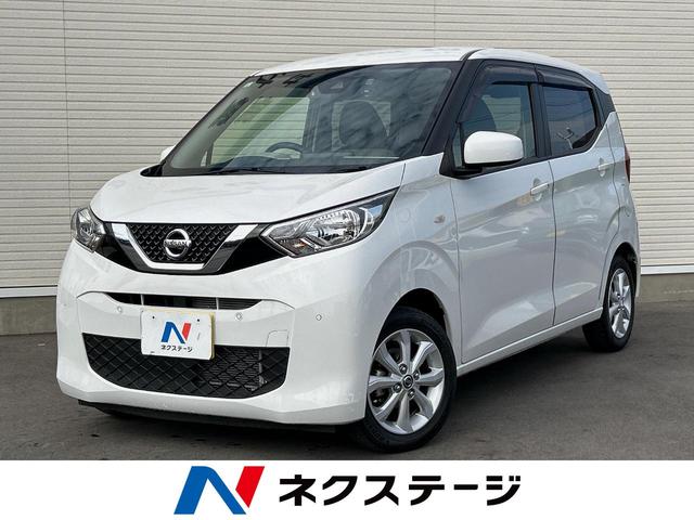 日産 デイズ Ｘ　ＳＤナビ　バックカメラ　衝突被害軽減システム　禁煙車　クリアランスソナー　オートエアコン　ドライブレコーダー　オートライト　Ｂｌｕｅｔｏｏｔｈ接続　純正１４インチアルミホイール　スマートキー