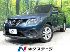 日産　エクストレイル　２０Ｘ　エマージェンシーブレーキパッケージ　ＳＤナビ　Ｂｌｕｅｔｏｏｔｈ接続