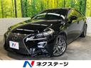 ＩＳ３００ｈ　Ｆスポーツ　黒革　ベンチレーション　シートメモリ　プリクラッシュセーフティ　レーダークルーズ　クリアランスソナー　メーカーナビ　バックカメラ　ＬＥＤヘッド　純正１８インチアルミ　アルミペダル　ＥＴＣ　スマートキー(1枚目)