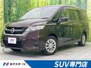 日産 セレナ Ｘ　ＶセレクションＩＩ　セーフティパックＡ　後席モ...