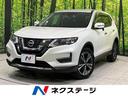 日産 エクストレイル ２０Ｘ　禁煙　７人乗り　エマージェンシーブ...