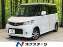 日産 ルークス ハイウェイスターリミテッド　禁煙　パワースライド...