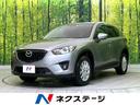 マツダ ＣＸ－５ ＸＤ　禁煙車　ＳＤナビ　バックカメラ　ＥＴＣ　...