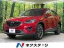 マツダ ＣＸ－５ ＸＤ　Ｌパッケージ　黒本革シート　スマートブレ...