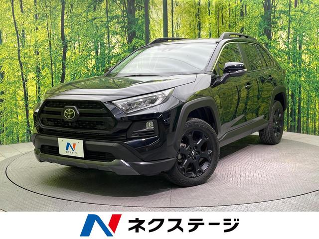 ＲＡＶ４ アドベンチャー　オフロードパッケージ　９型ディスプレイオーディオ　シートベンチレーション　セーフティセンス　全周囲カメラ　レーダークルーズ　Ｂｌｕｅｔｏｏｔｈ再生　ＥＴＣ　ＬＥＤヘッド＆フォグ　デジタルインナーミラー　パワーバックドア（1枚目）