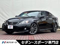 レクサス　ＩＳ　Ｆ　ベースグレード　Ｖ８　５．０Ｌ　４２３ＰＳ