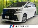 トヨタ ヴェルファイア ２．５Ｚ　Ａエディション　ゴールデンアイ...