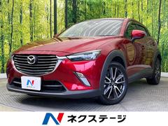 マツダ　ＣＸ−３　２０Ｓ　プロアクティブ　マツダコネクト　禁煙車