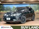 日産 エクストレイル ２０Ｘ　エクストリーマーＸ　４ＷＤ　全周囲...