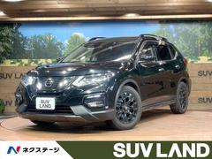 日産　エクストレイル　２０Ｘ　エクストリーマーＸ　４ＷＤ　全周囲カメラ