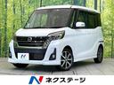 日産 デイズルークス ハイウェイスター　Ｘ　Ｇパッケージ　エマー...