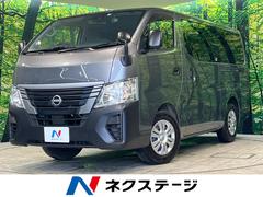 日産　キャラバン　ロングＤＸ　禁煙車　純正ナビ　全方位運転支援システム