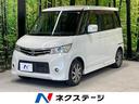 日産 ルークス ハイウェイスター　禁煙車　電装スライドドア　純正...