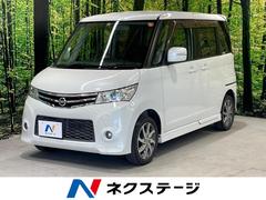 日産　ルークス　ハイウェイスター　禁煙車　電装スライドドア　純正ＳＤナビ