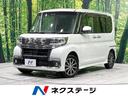 カスタムＸ　トップエディションリミテッドＳＡＩＩＩ　純正８型ナビ　スマートアシスト　全周囲カメラ　両側電動スライドドア　ＬＥＤヘッドライト　純正１４インチＡＷ　シートヒーター　オートライト　オートエアコン　スマートキー＆プッシュスタート　ＥＴＣ(1枚目)