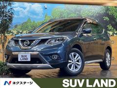 日産　エクストレイル　２０Ｘ　エマージェンシーブレーキパッケージ　４ＷＤ　メーカーナビ