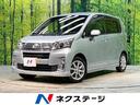 ムーヴ カスタム　Ｘ　ＳＡ　禁煙車　衝突軽減装置　純正ナビ　バックモニター　ＥＴＣ　横滑り防止装置　スマートキー　ＬＥＤヘッドライト　純正１４インチアルミホイール（1枚目）