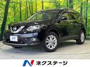 日産 エクストレイル ２０Ｘｔ　エマージェンシーブレーキパッケー...