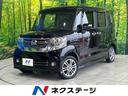 ホンダ Ｎ－ＢＯＸカスタム Ｇ・Ｌパッケージ　ＳＤナビ　バックカ...