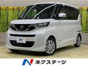 日産 ルークス Ｘ　純正ナビ　衝突軽減　全周囲カメラ　電動スライ...