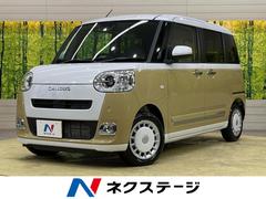 ダイハツ　ムーヴキャンバス　ストライプスＧ　届出済未使用車　スマートアシスト　両側電動スライドドア