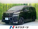 トヨタ ヴェルファイア ２．５Ｚ　ゴールデンアイズ　衝突軽減ブレ...