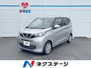 日産 デイズ Ｓ　純正ＳＤナビ　禁煙車　エマージェンシーブレーキ...