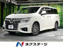 日産 エルグランド ２５０ハイウェイスターＳ　純正８型ナビ　禁煙...