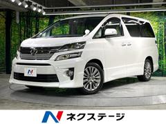 トヨタ　ヴェルファイア　２．４Ｚ　ゴールデンアイズＩＩ　８型ＳＤナビ　禁煙車