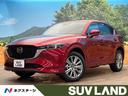 マツダ ＣＸ－５ ＸＤ　エクスクルーシブモード　サンルーフ　１０...