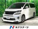 トヨタ ヴェルファイア ２．４Ｚ　ゴールデンアイズＩＩ　後期　特...